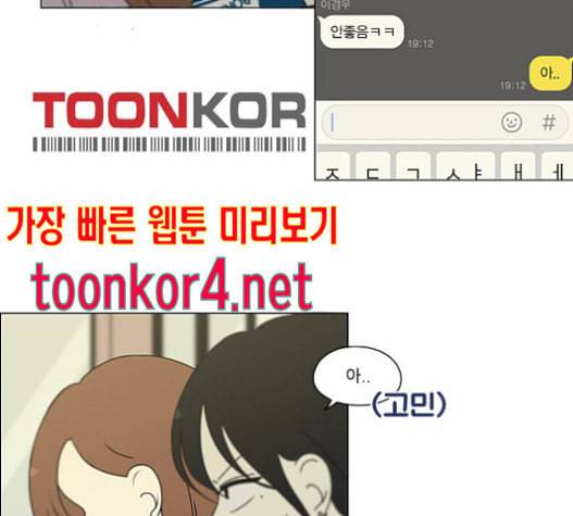 연애혁명 303화 48