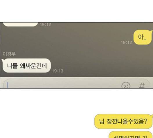 연애혁명 303화 50