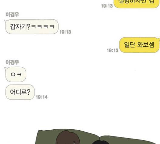 연애혁명 303화 51