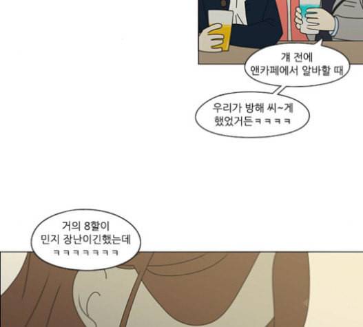 연애혁명 303화 56