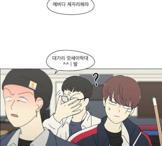 연애혁명 303화 67