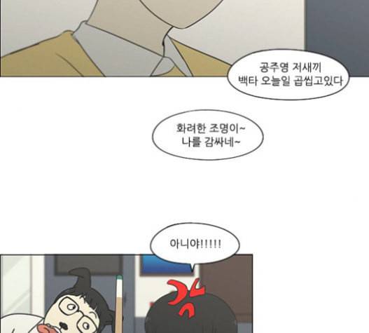 연애혁명 303화 72