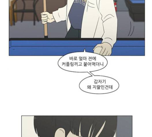 연애혁명 303화 76