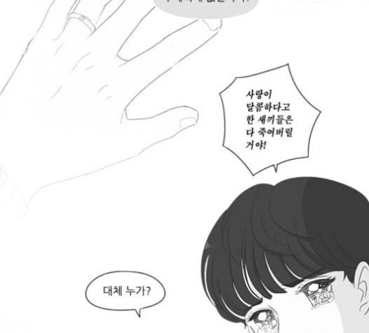 연애혁명 303화 82