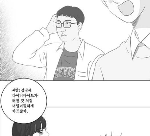 연애혁명 303화 83