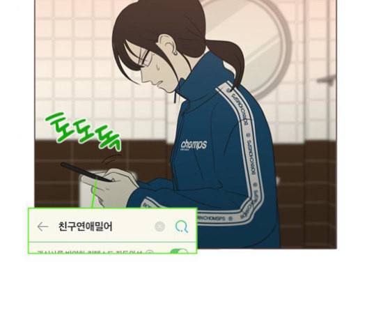 연애혁명 303화 98