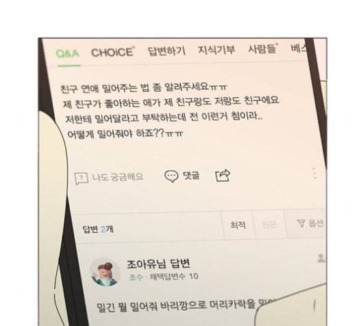 연애혁명 303화 100
