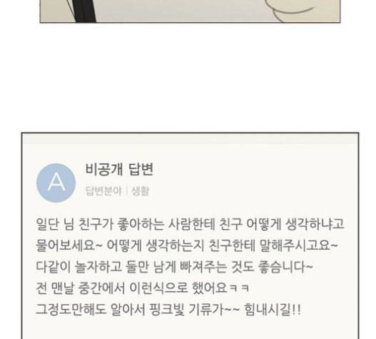 연애혁명 303화 101