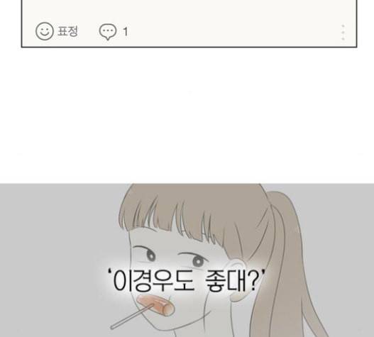연애혁명 303화 102