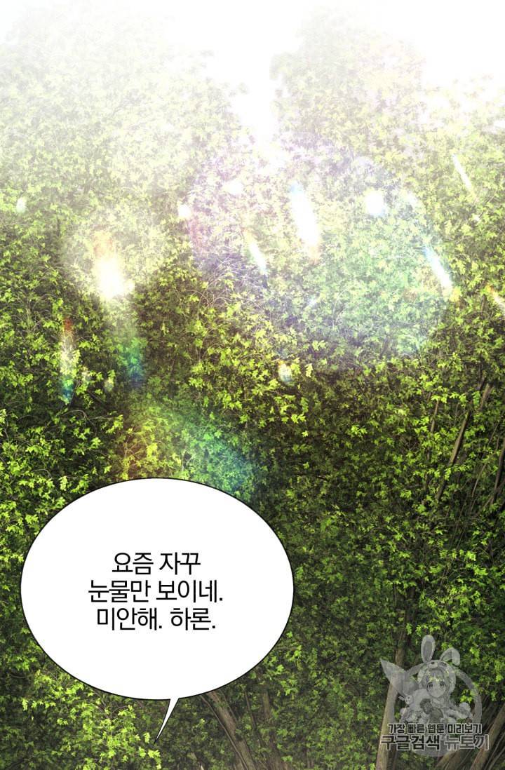 극한 공녀 16화 2