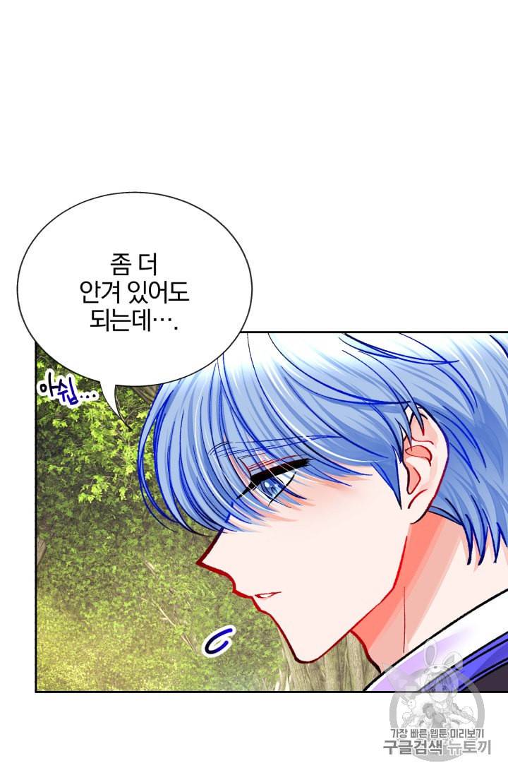 극한 공녀 16화 4
