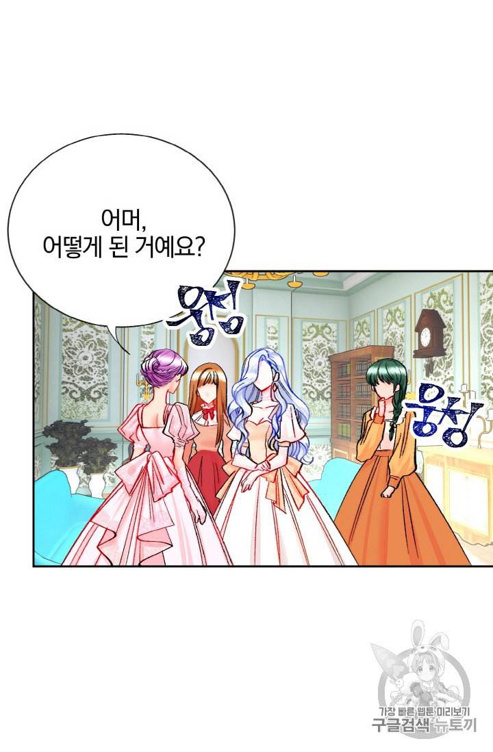 극한 공녀 16화 10