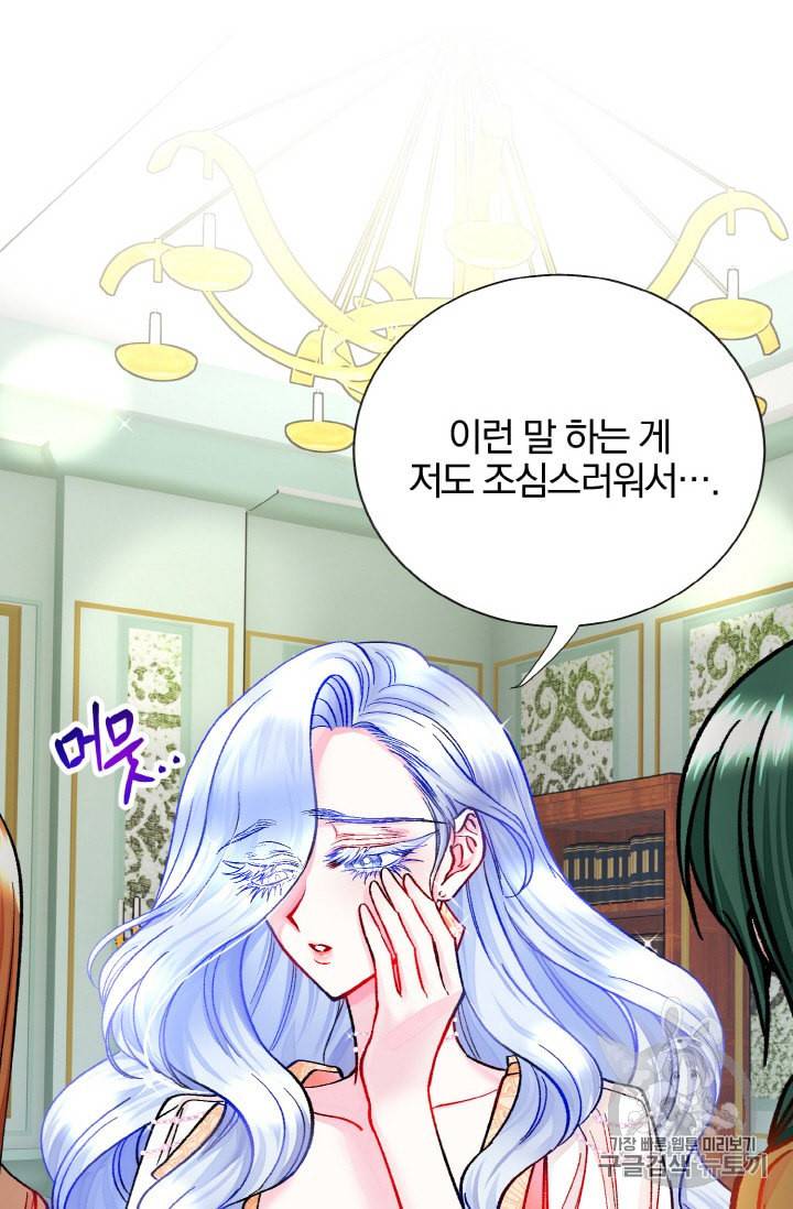 극한 공녀 16화 11
