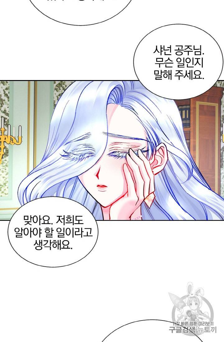 극한 공녀 16화 13