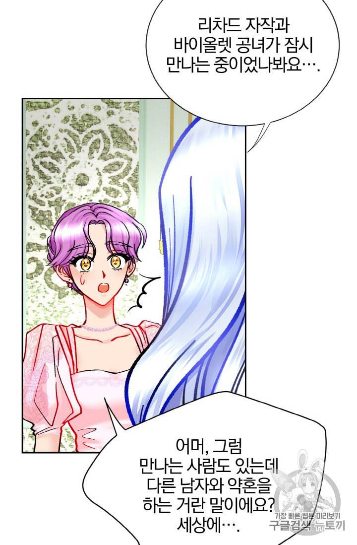 극한 공녀 16화 14