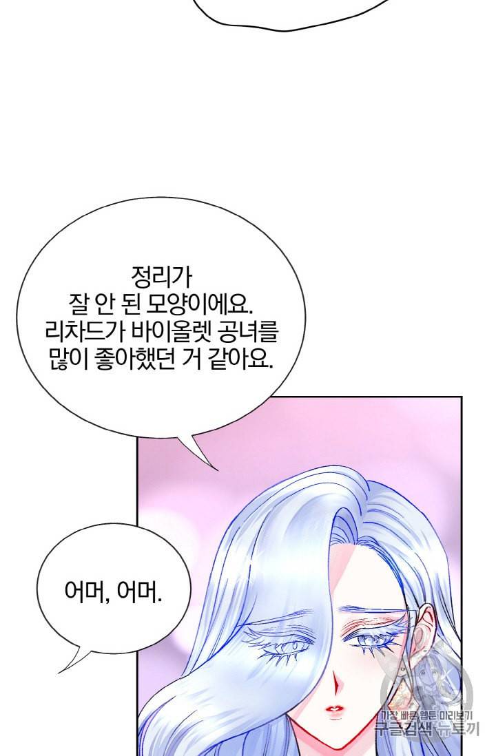 극한 공녀 16화 15