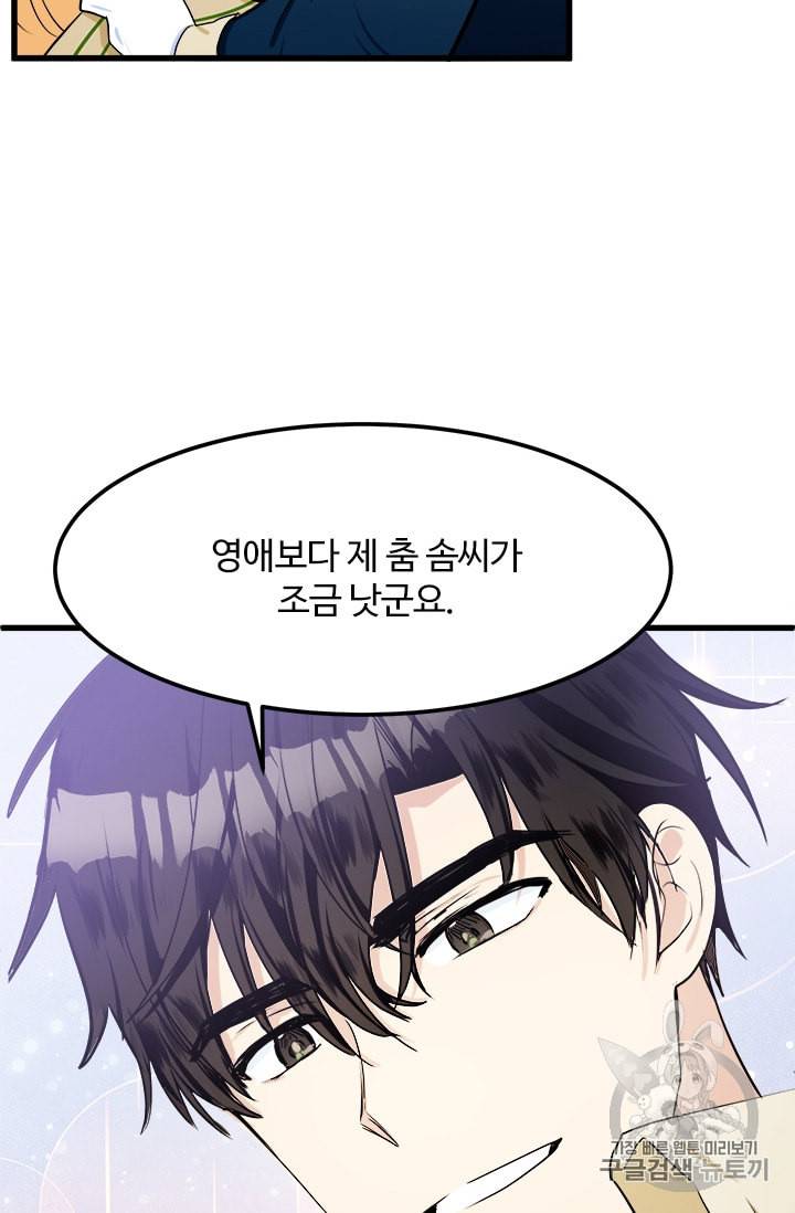 악녀는 두 번 산다 14화 11