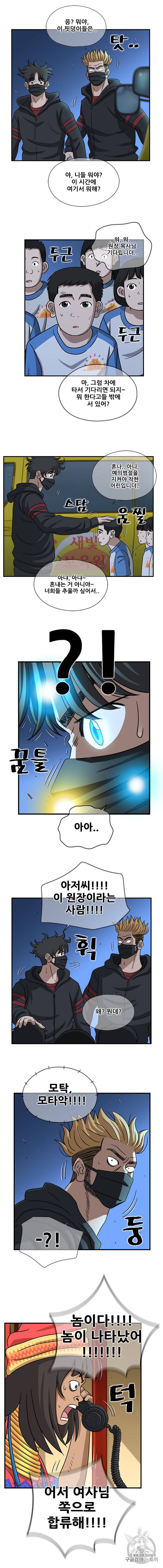 경이로운 소문 [시즌2] 12화 2