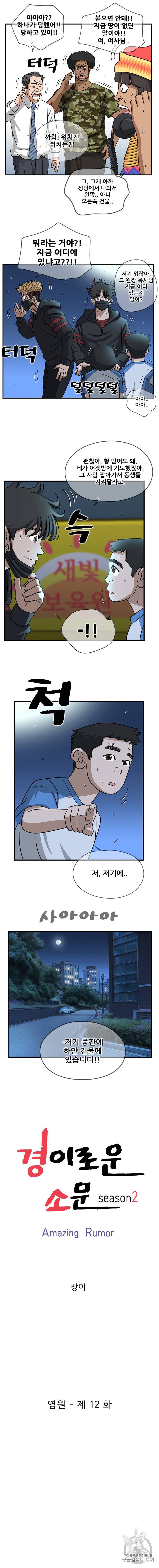 경이로운 소문 [시즌2] 12화 3