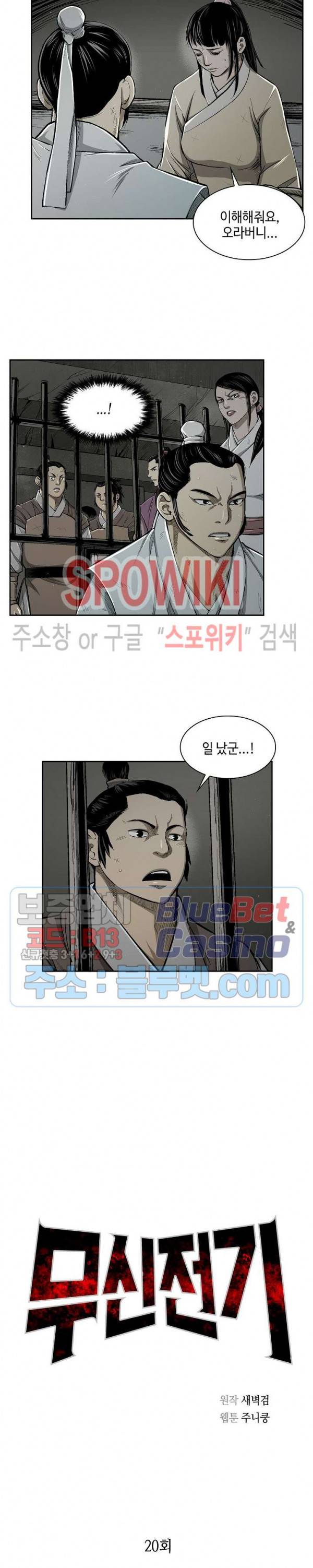 무신전기 20화 2