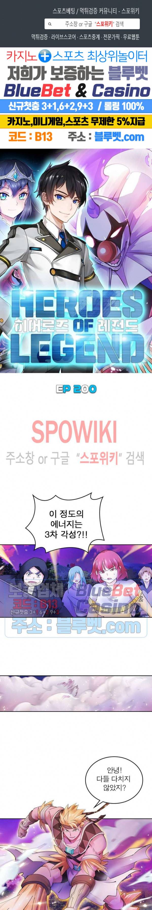 히어로즈 오브 레전드 200화 1