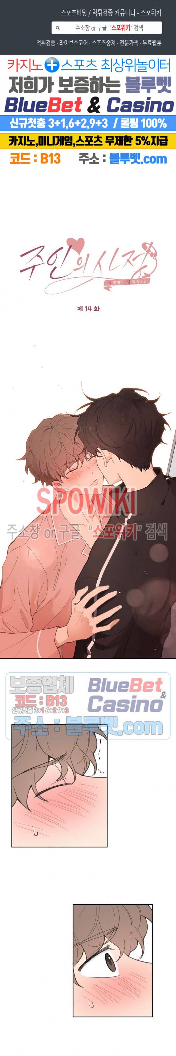 주인의 사정 14화 1