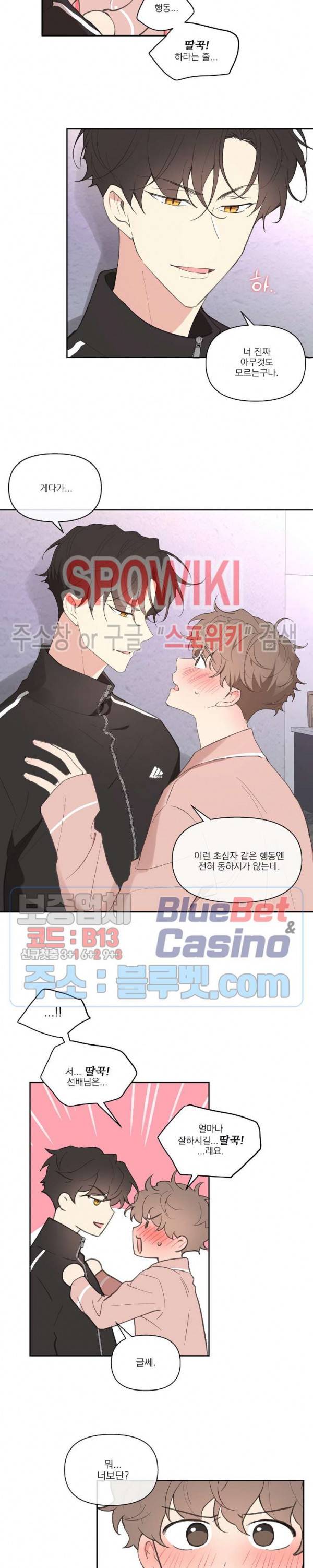 주인의 사정 14화 3
