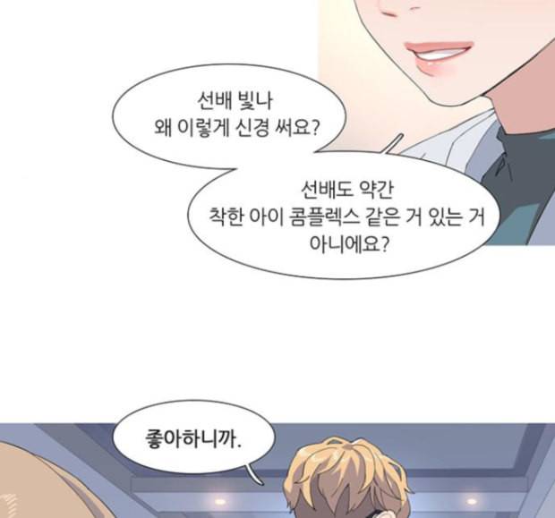 소심한 팔레트 45화 2