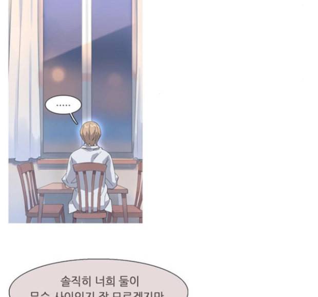 소심한 팔레트 45화 8