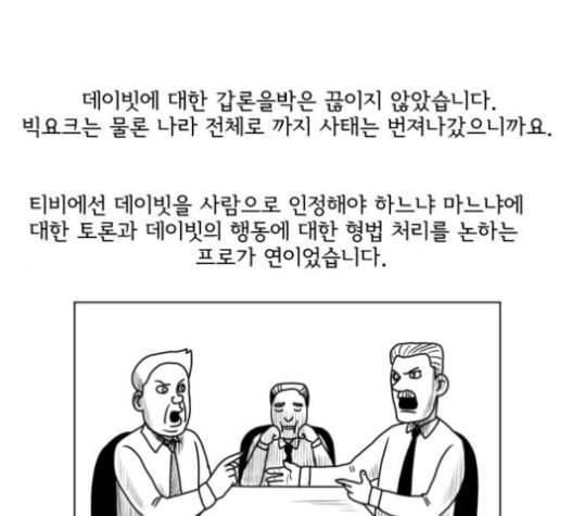 데이빗 15화 1