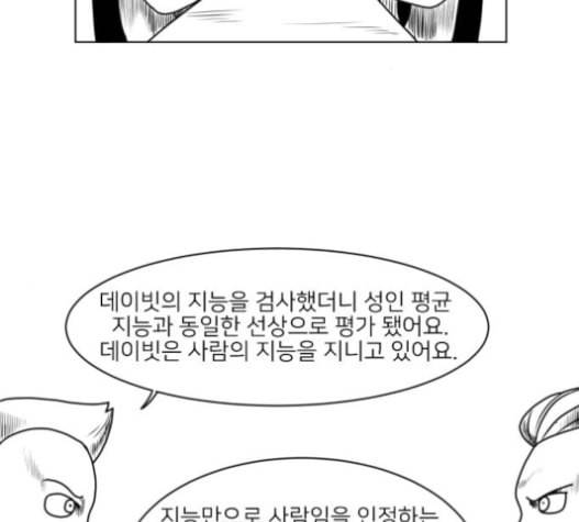 데이빗 15화 2