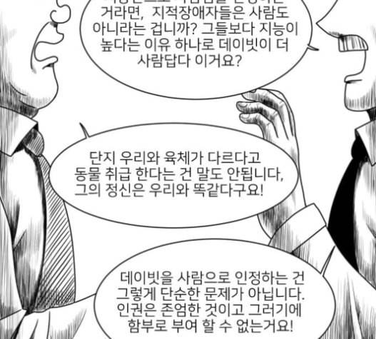 데이빗 15화 3