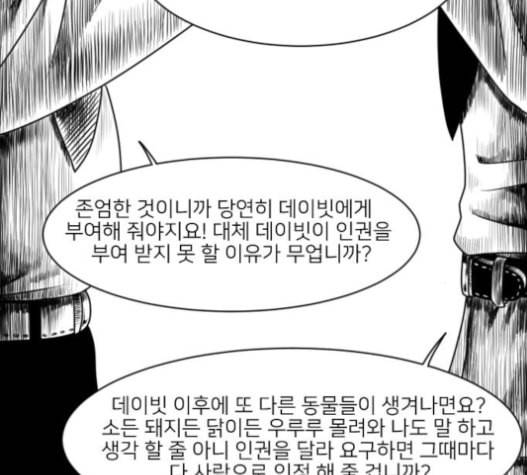 데이빗 15화 4