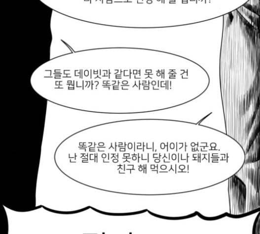 데이빗 15화 5
