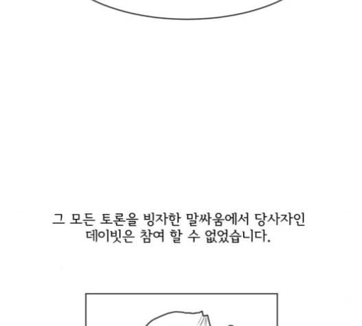 데이빗 15화 7