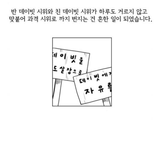 데이빗 15화 9