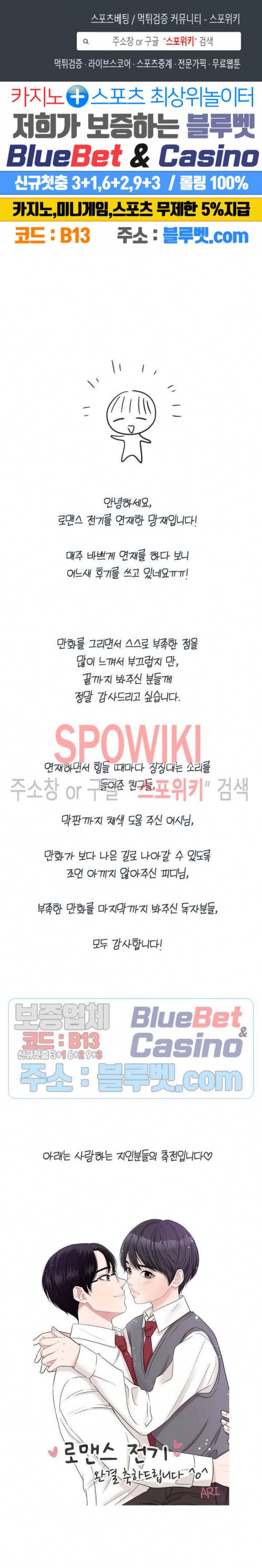 로맨스 전기 후기 1