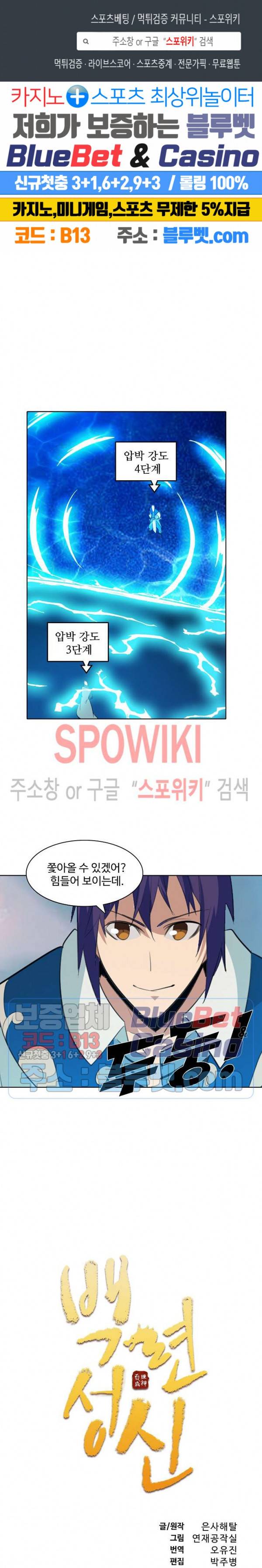 백련성신 199화 1
