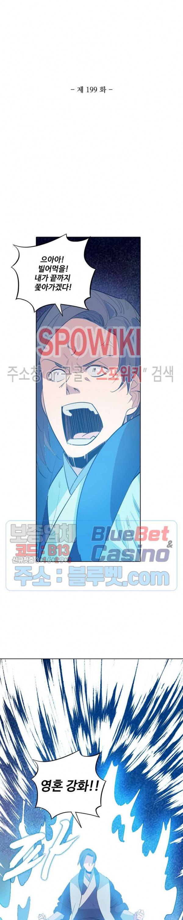 백련성신 199화 2