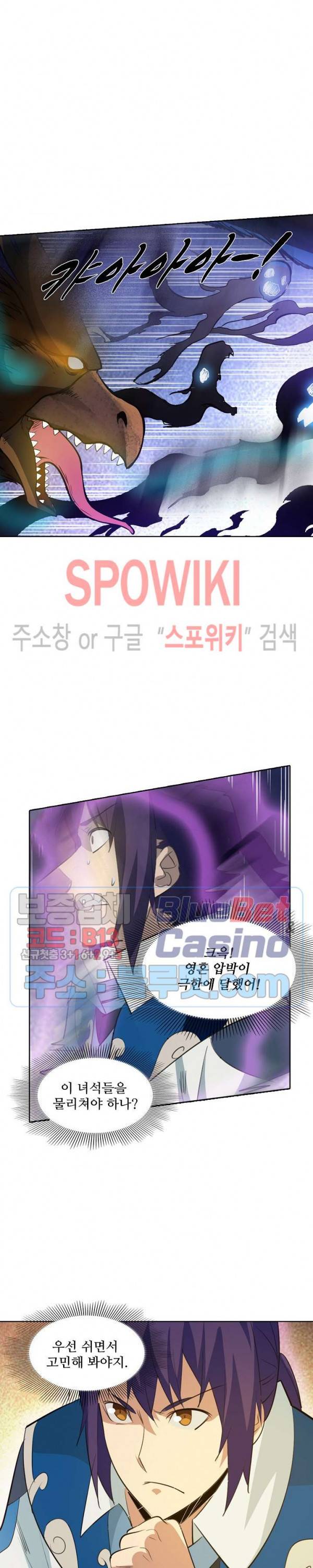 백련성신 199화 8