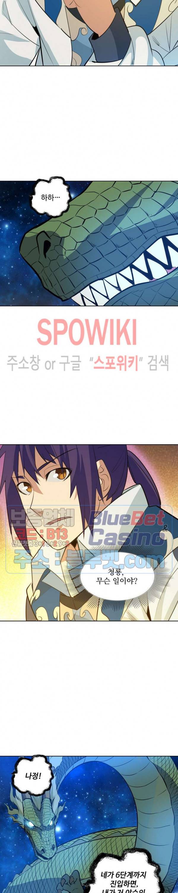 백련성신 199화 9