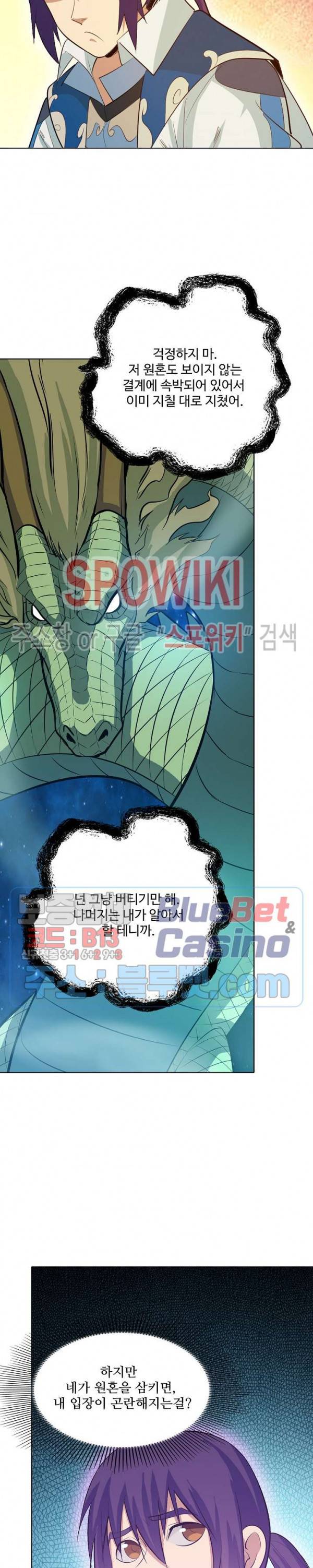 백련성신 199화 11