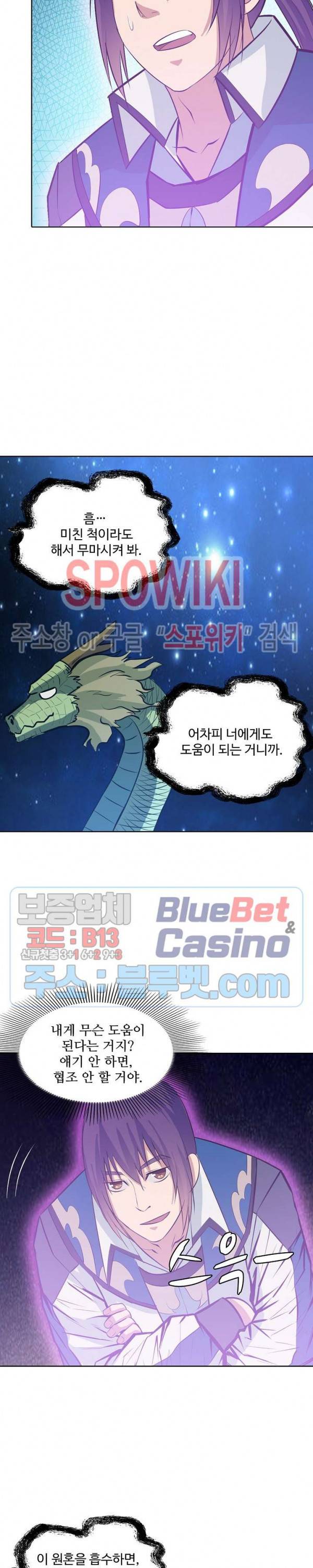 백련성신 199화 12
