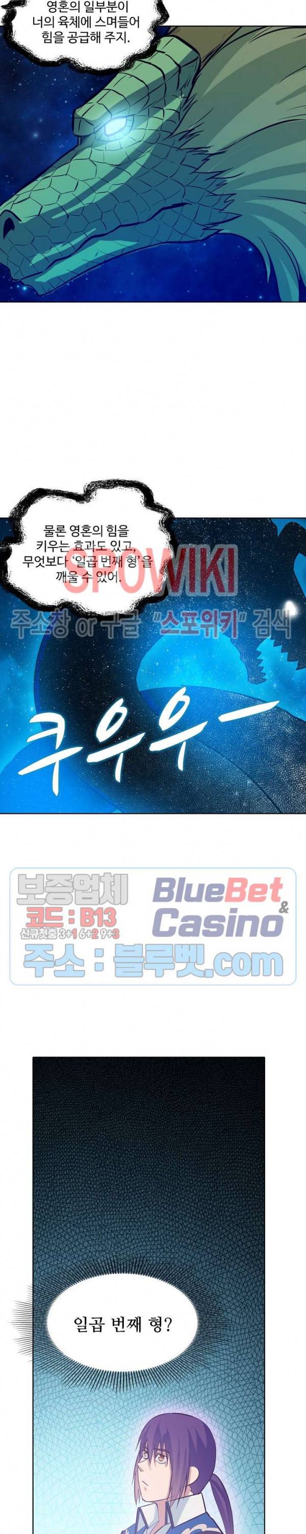 백련성신 199화 13