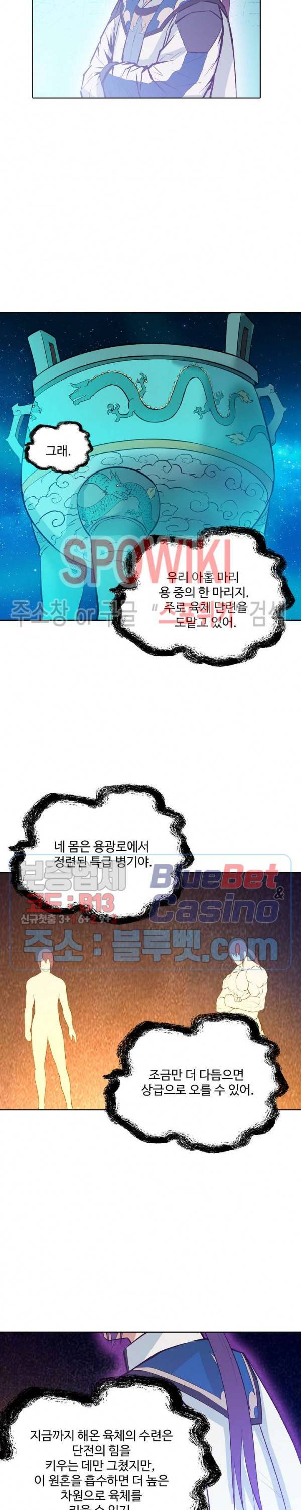 백련성신 199화 14
