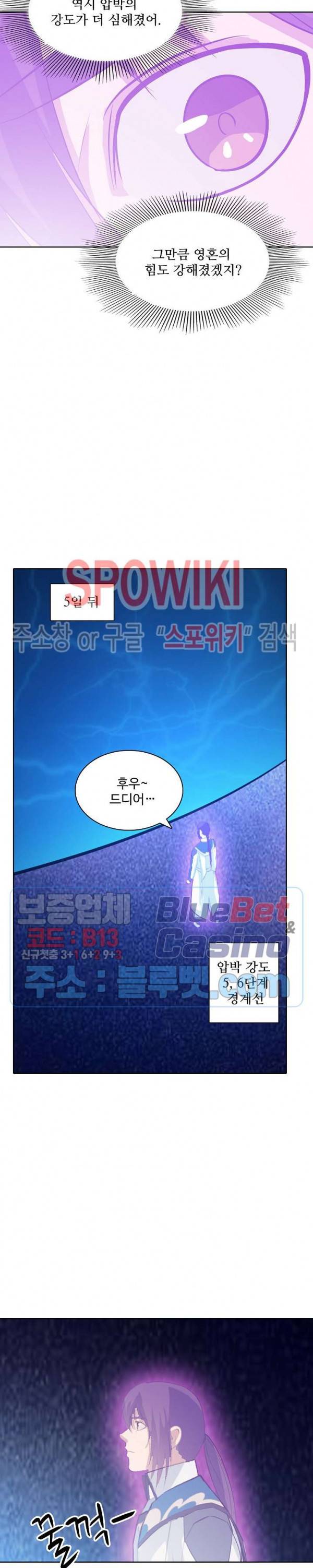 백련성신 199화 21