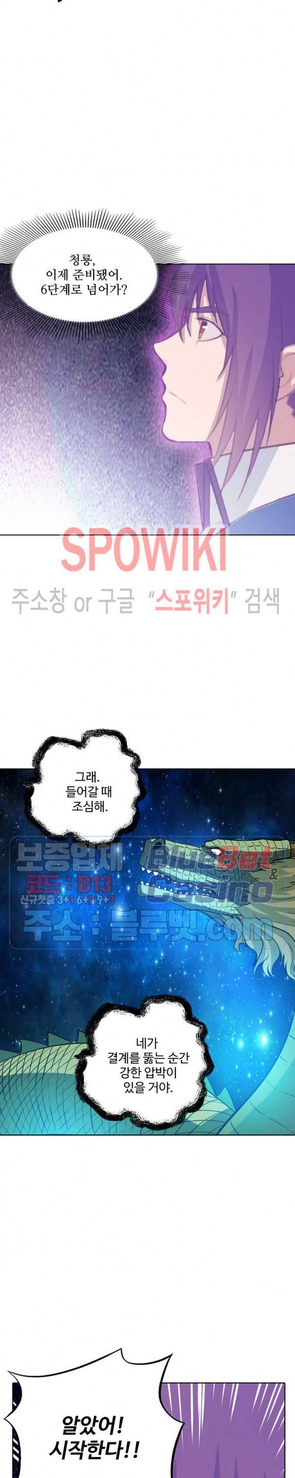 백련성신 199화 22