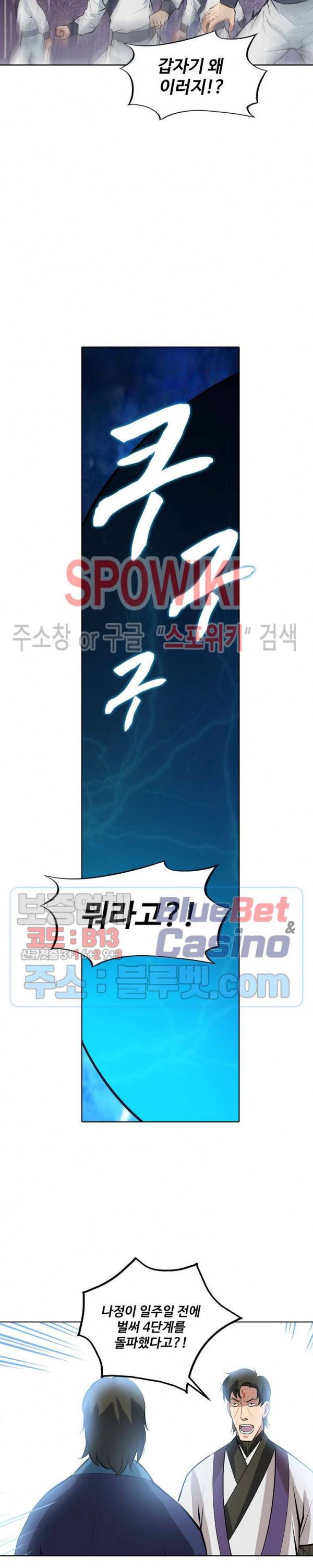 백련성신 199화 24