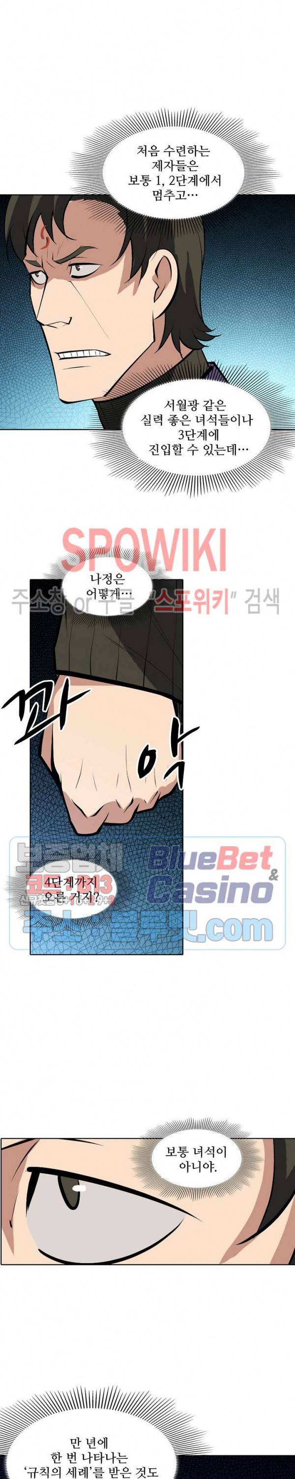 백련성신 199화 25
