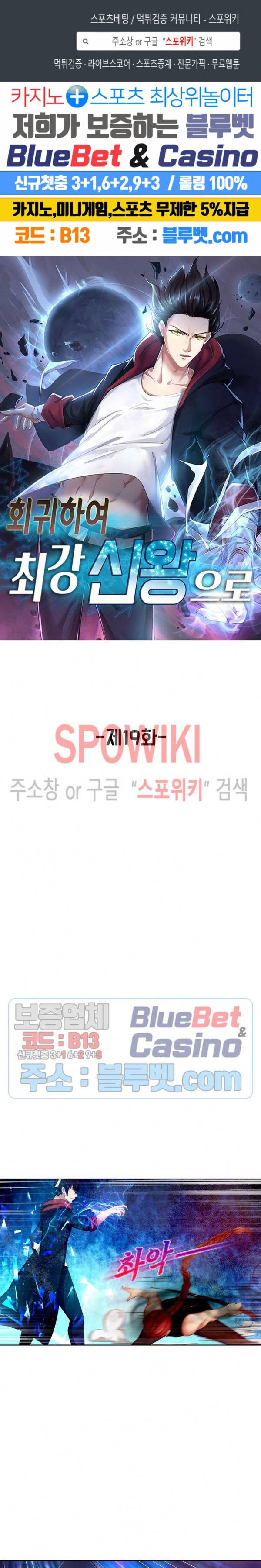 회귀하여 최강 신왕으로 19화 1